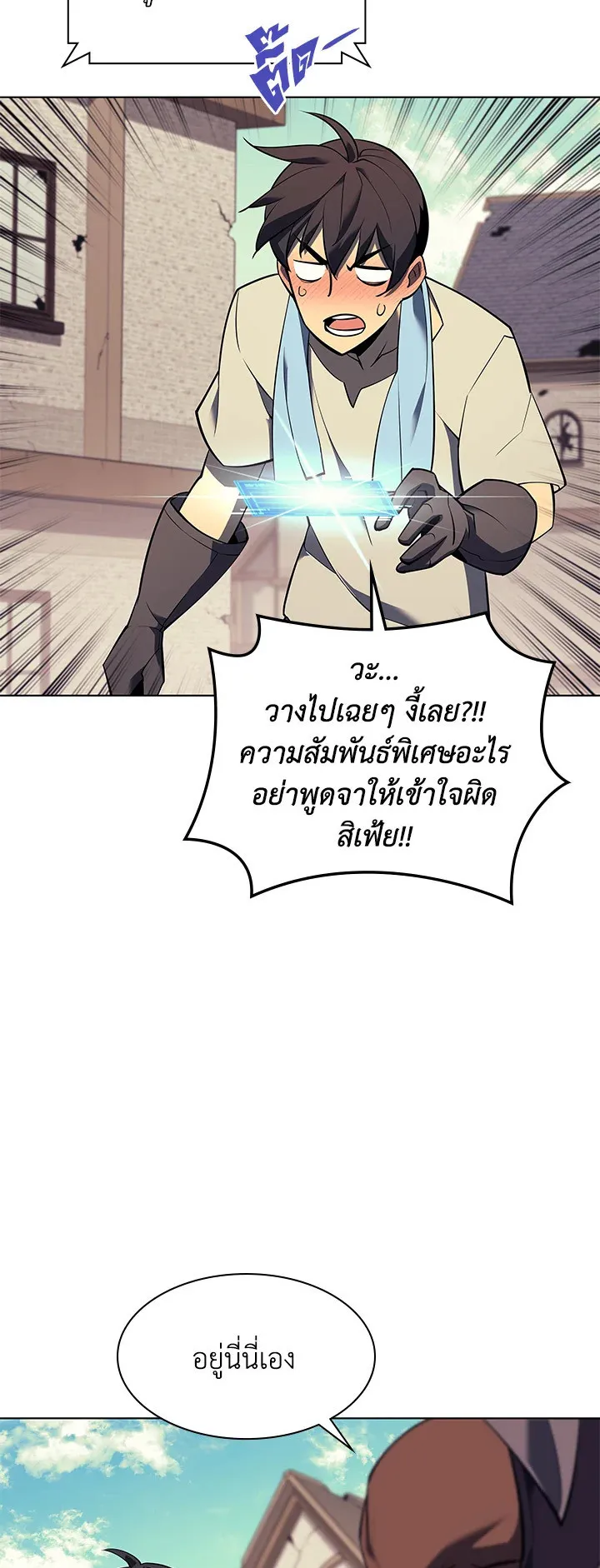 Overgeared ตอนที่ 85 หน้า 28