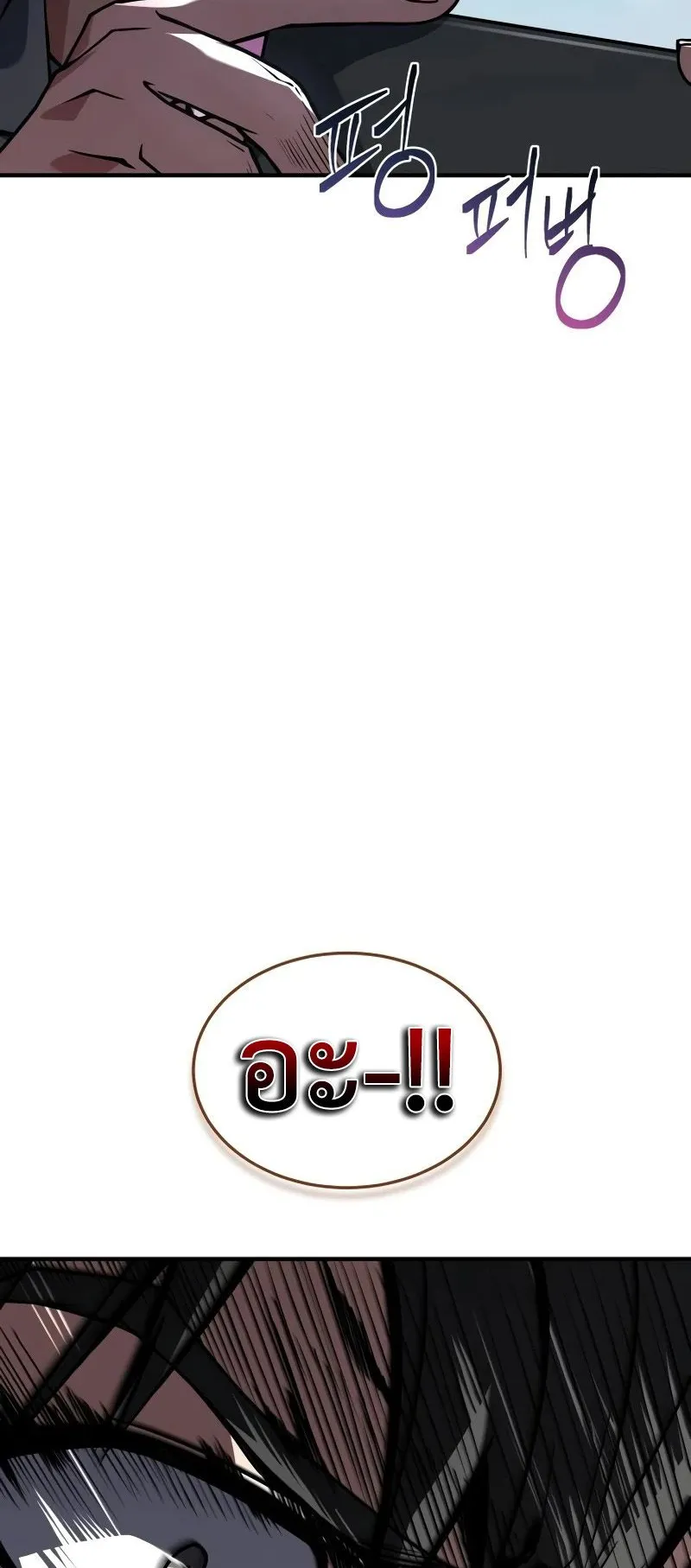 Trait Hoarder ตอนที่ 1 หน้า 34