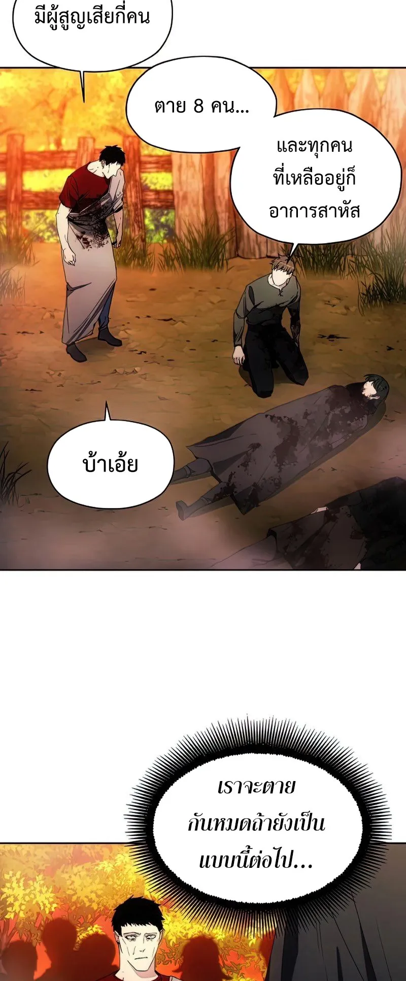 How To Live As a Villain ตอนที่ 42 หน้า 15
