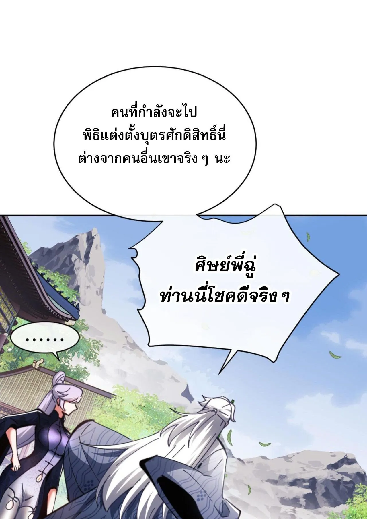 Devious Son of Heaven ตอนที่ 24 หน้า 67