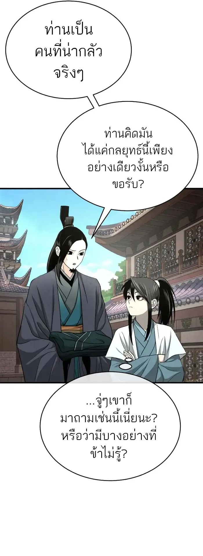 Records of the Demonic Path’s Return ตอนที่ 2 หน้า 95