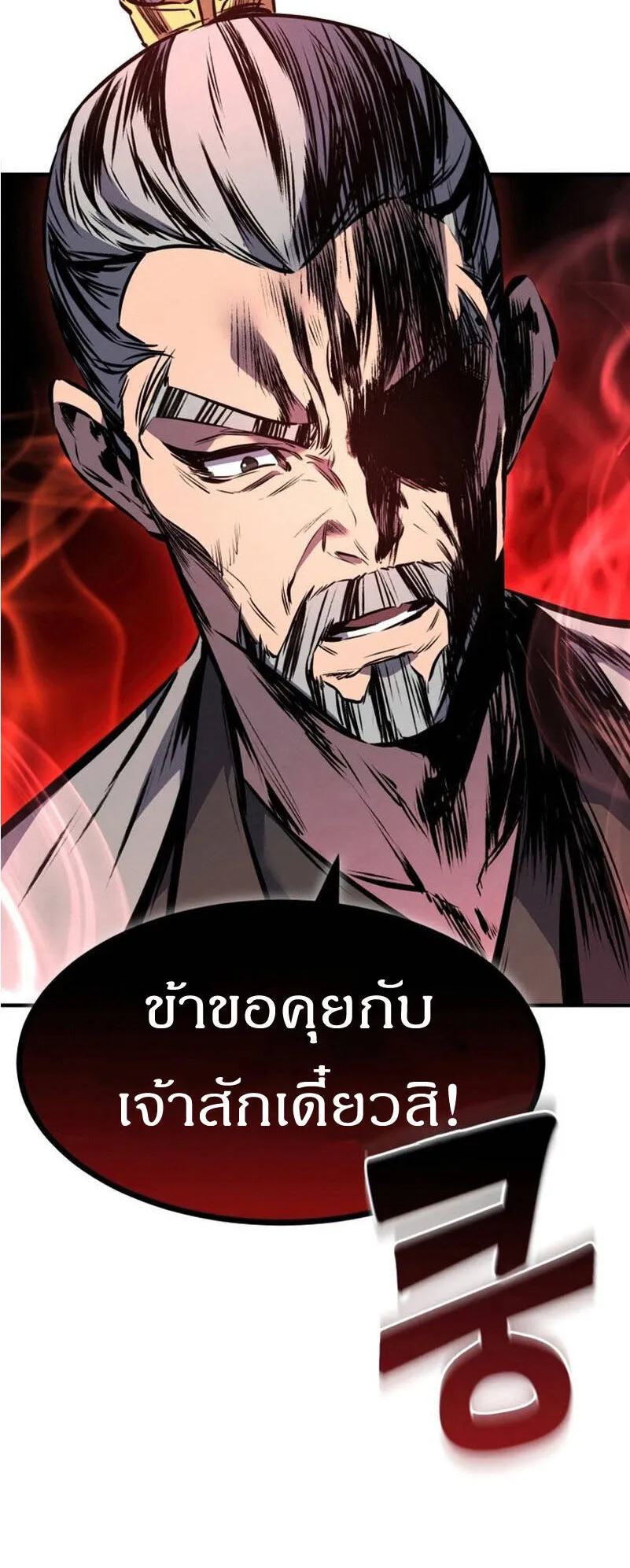 Reincarnated Escort Warrior ตอนที่ 9 หน้า 67