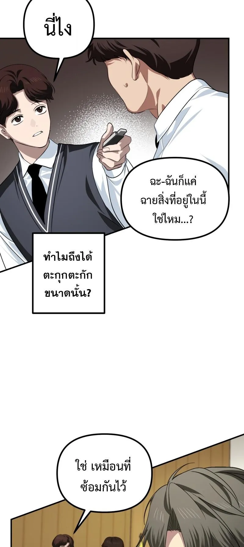 SSS-Class Suicide Hunter ตอนที่ 138 หน้า 20