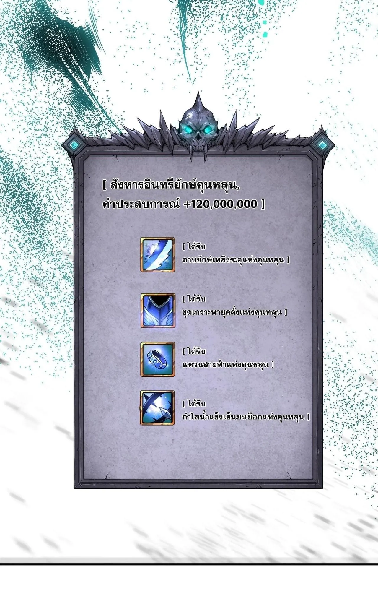 Disastrous Necromancer ตอนที่ 271 หน้า 9