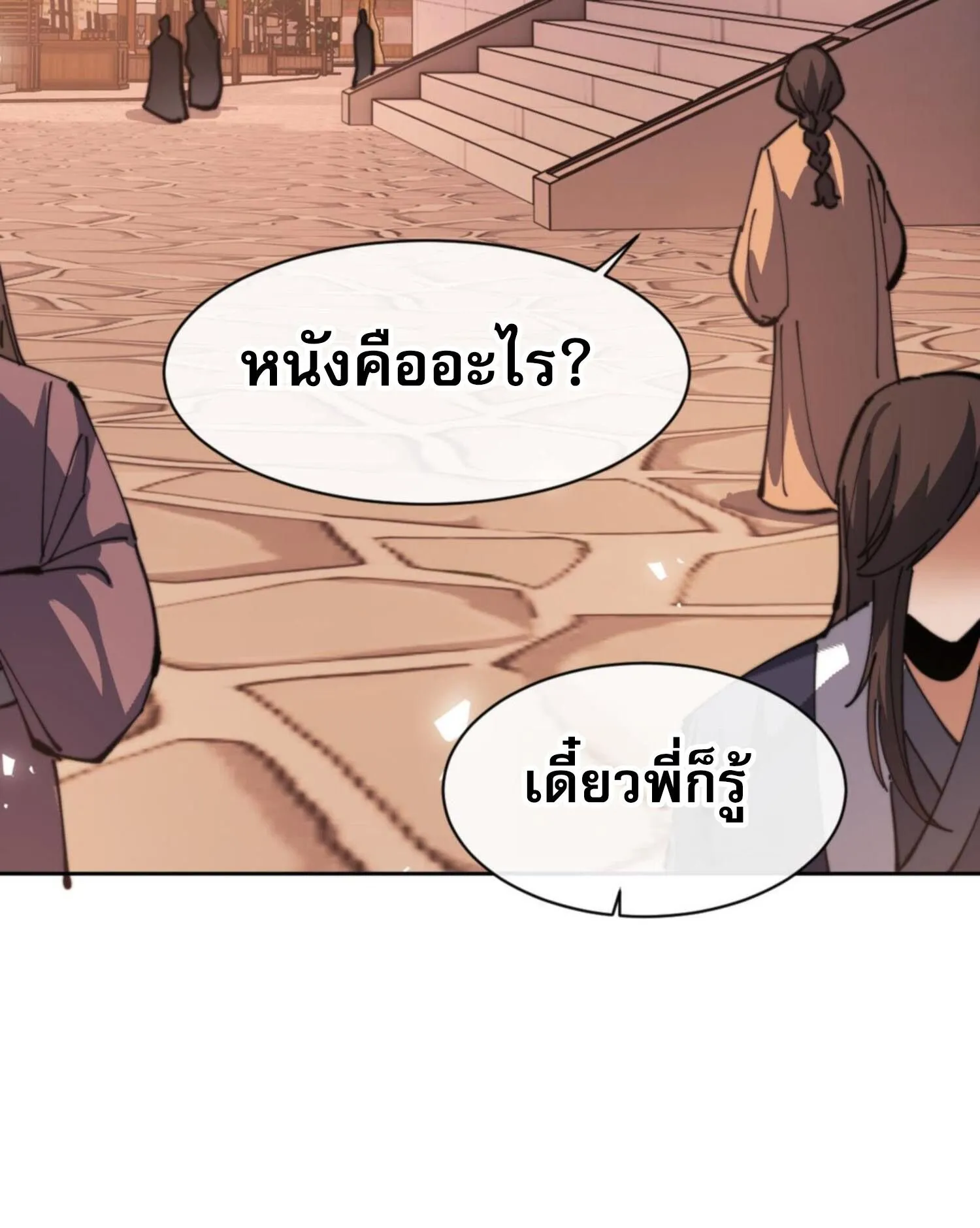Devious Son of Heaven ตอนที่ 42 หน้า 77