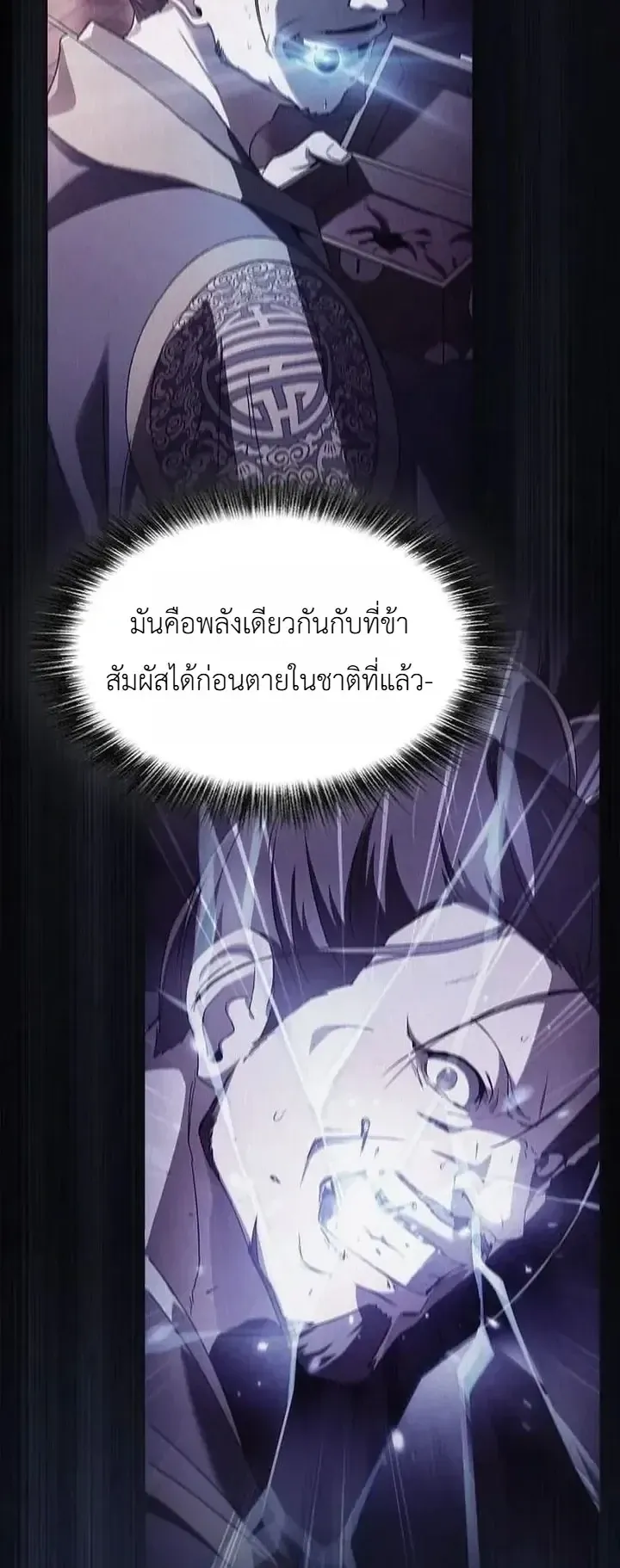 Pay-to-Win Martial God ตอนที่ 29 หน้า 68