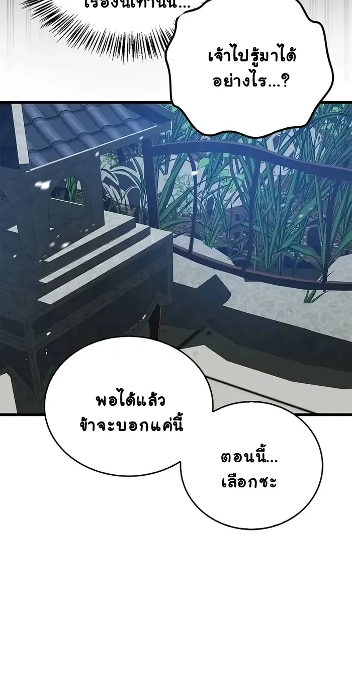 The Demonic Cult Instructor Returns ตอนที่ 14 หน้า 66