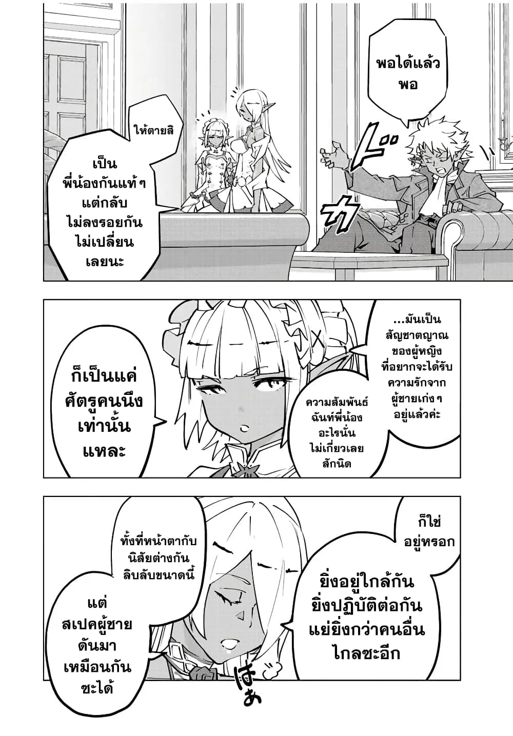My Gift LVL 9999 Unlimited Gacha ตอนที่ 53 หน้า 4
