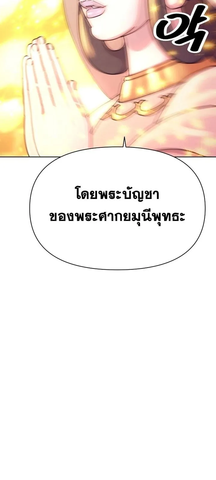 The Great Sage of the Namgung Clan ตอนที่ 1 หน้า 74