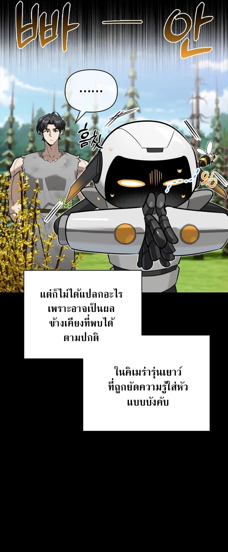 S-Class Hunter Heals with Monsters ตอนที่ 5 หน้า 15