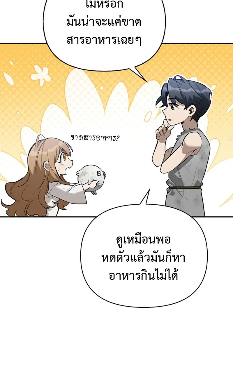S-Class Hunter Heals with Monsters ตอนที่ 6 หน้า 15