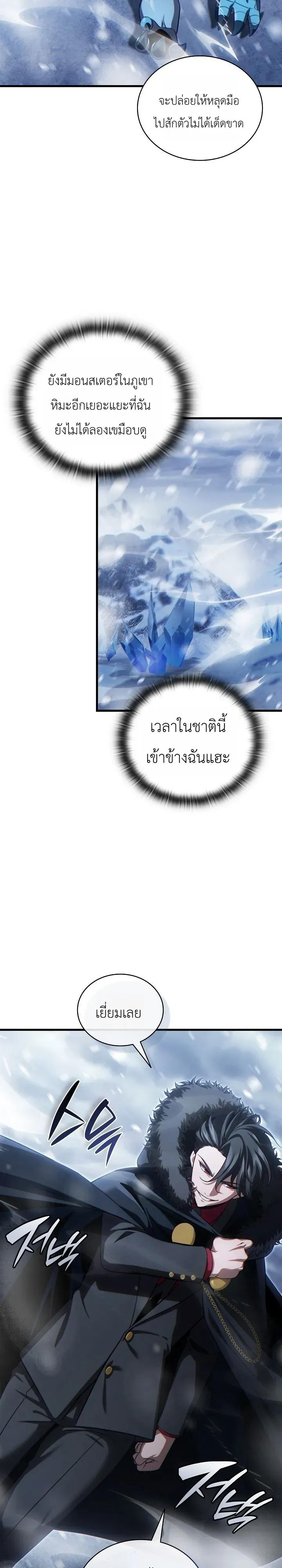 The Lord Who Levels up by Devouring ตอนที่ 8 หน้า 34