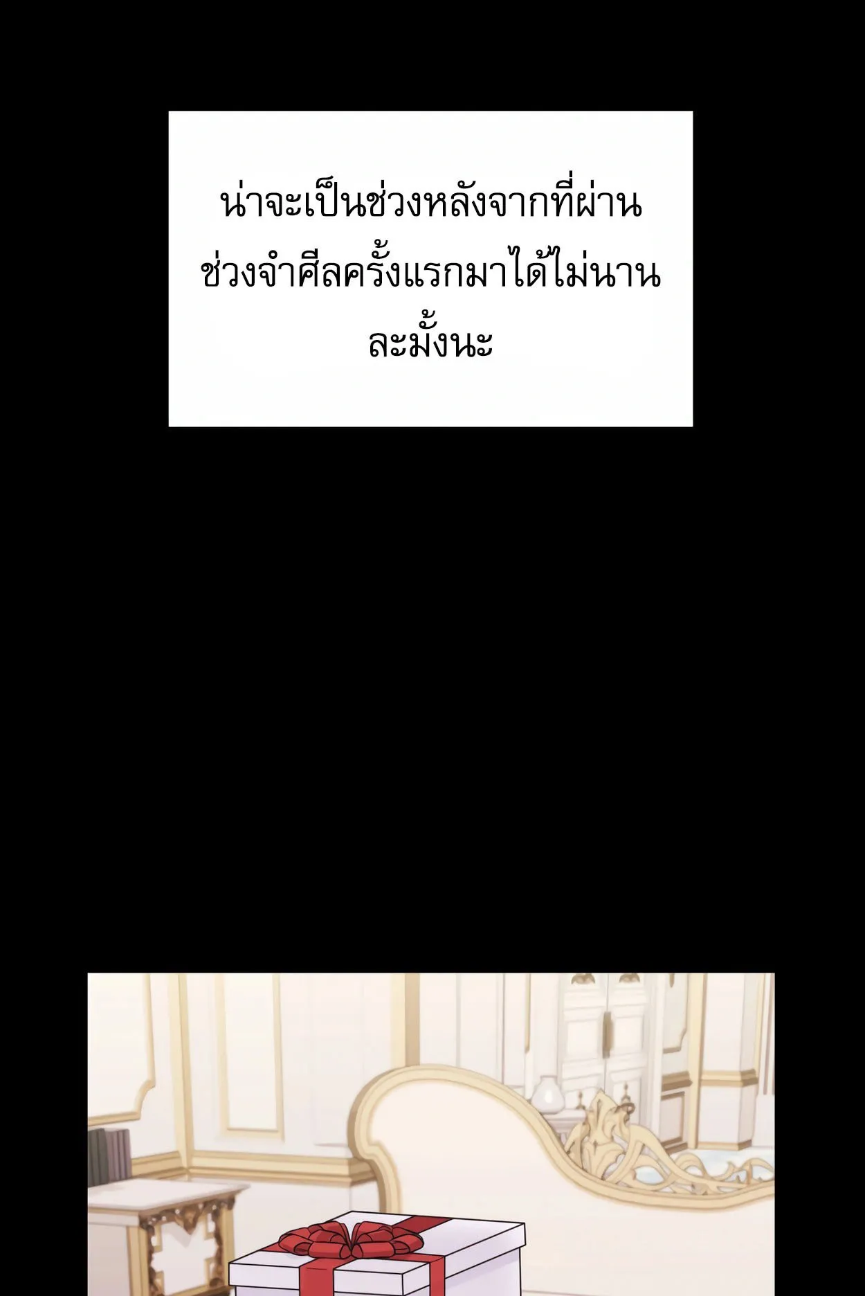 How to Survive as a terminally-ill Dragon ตอนที่ 6 หน้า 24