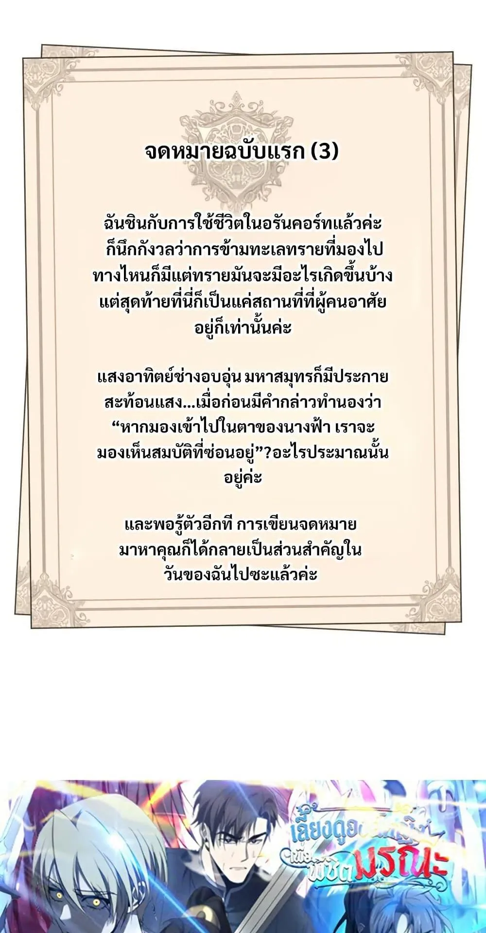 Love Letter From the Future ตอนที่ 3 หน้า 119