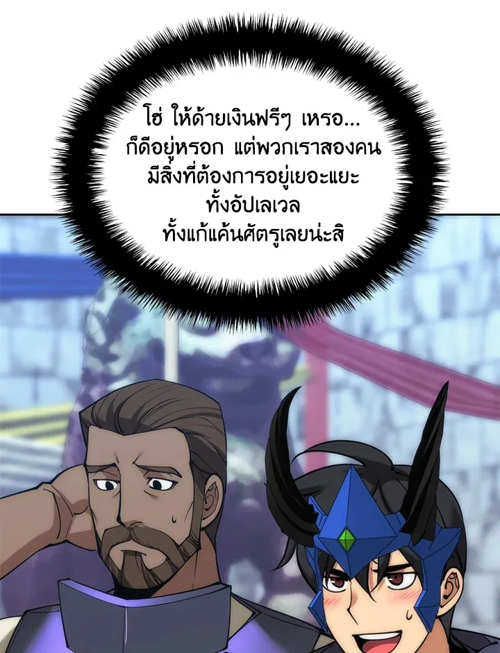 Overgeared ตอนที่ 262 หน้า 137