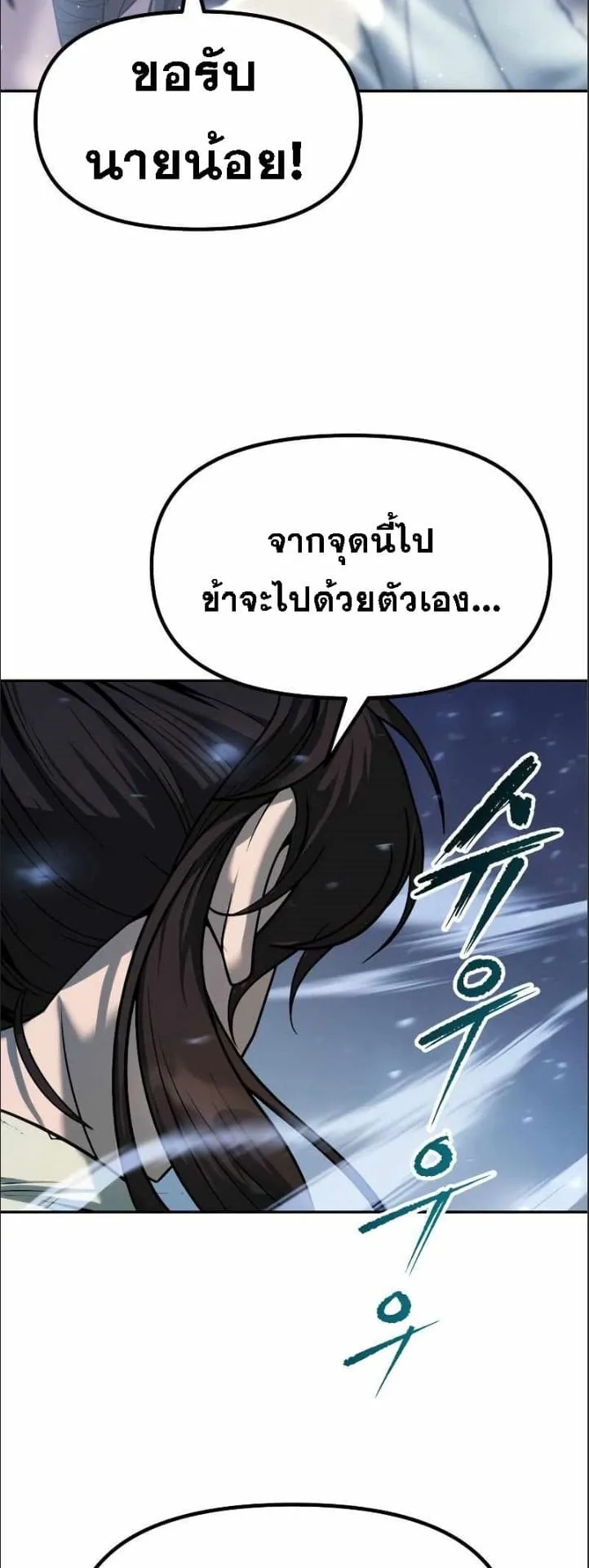 Chronicles of the Demon Faction ตอนที่ 16 หน้า 25