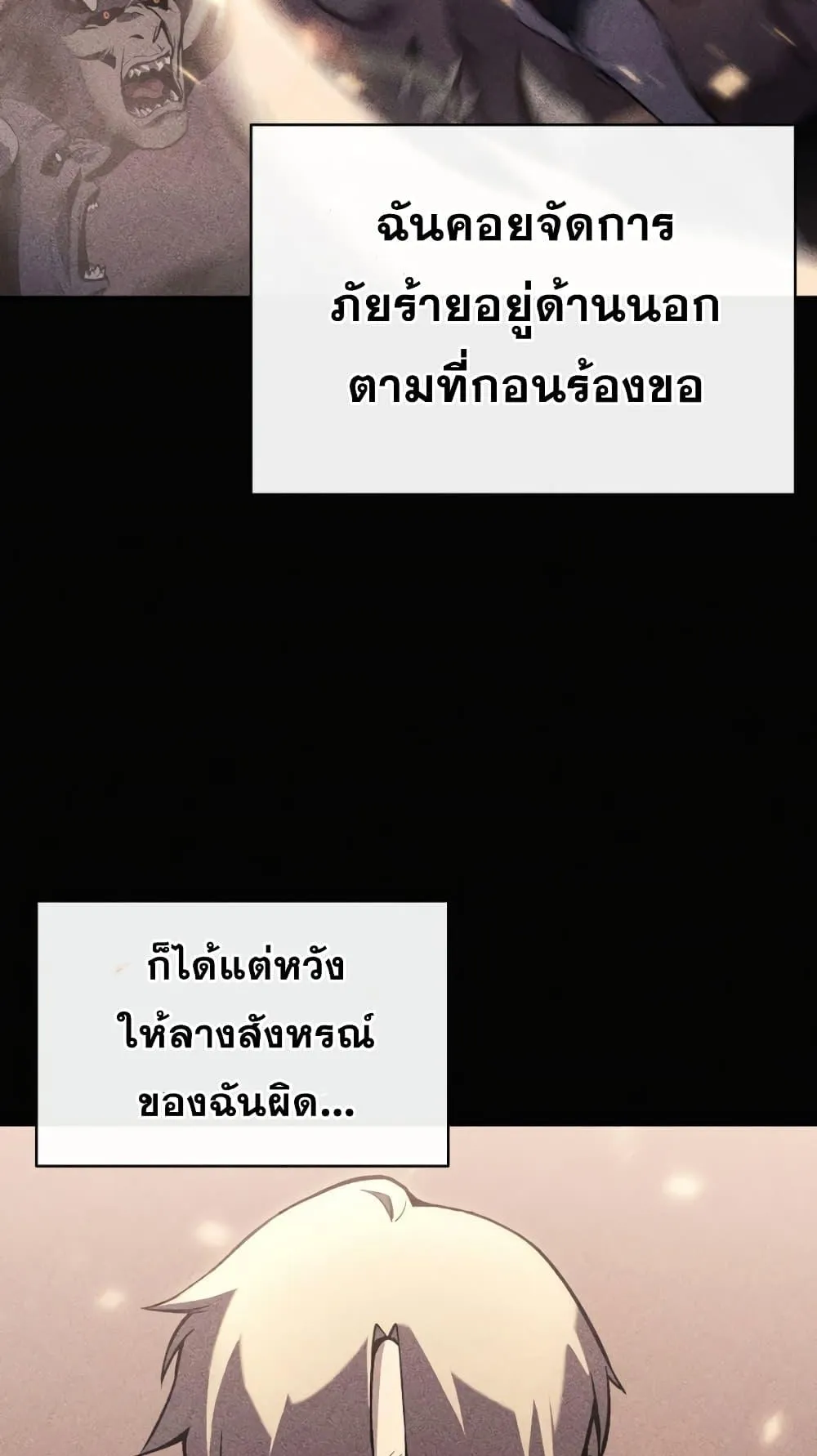 The Return of the Disaster-Class Hero ตอนที่ 3 หน้า 30