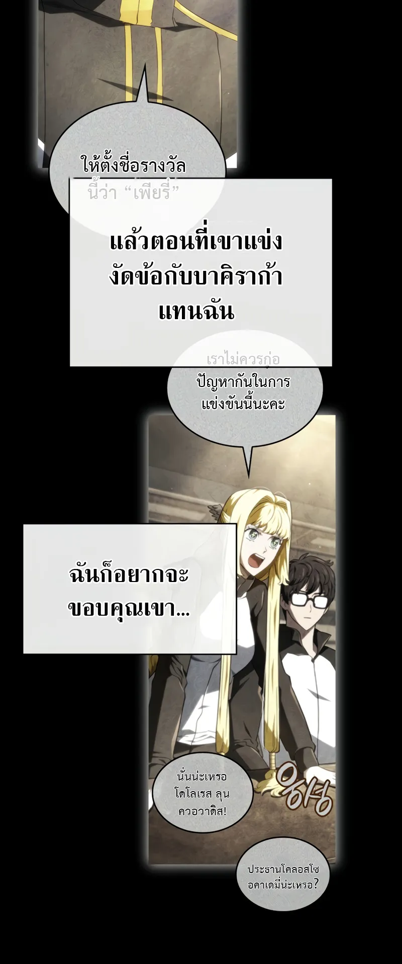 Revenge of the Iron-Blooded Sword Hound ตอนที่ 132 หน้า 92
