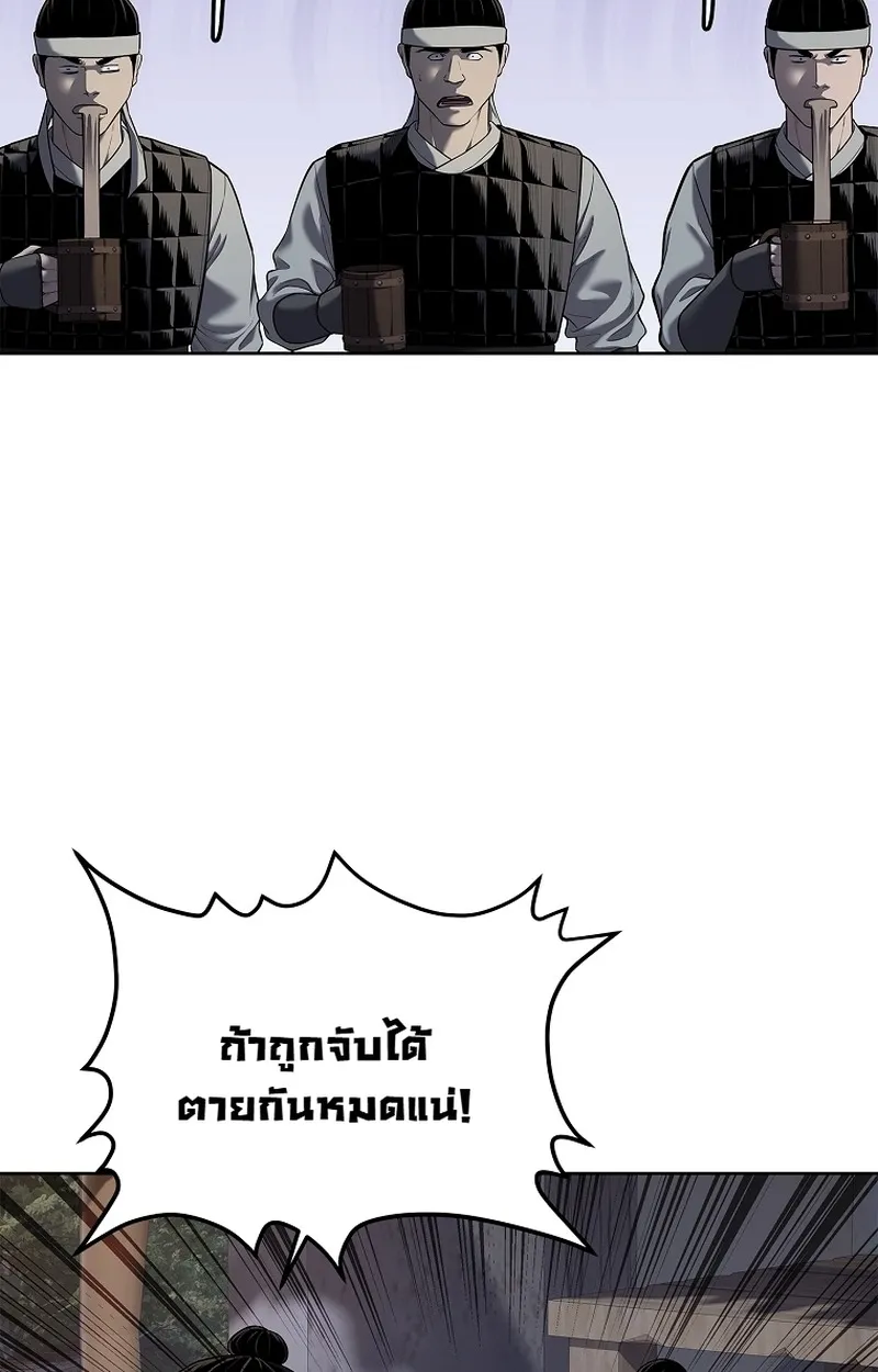 The Iron Emperor ตอนที่ 25 หน้า 115