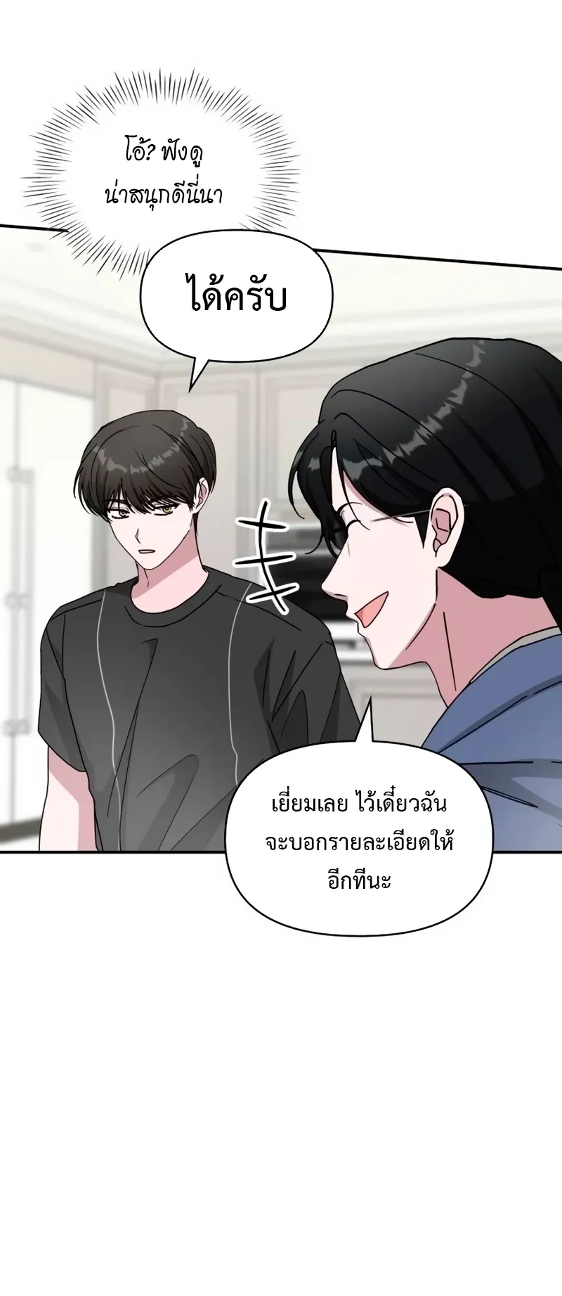 I Was Immediately Mistaken for a Monster Genius Actor ตอนที่ 62 หน้า 53