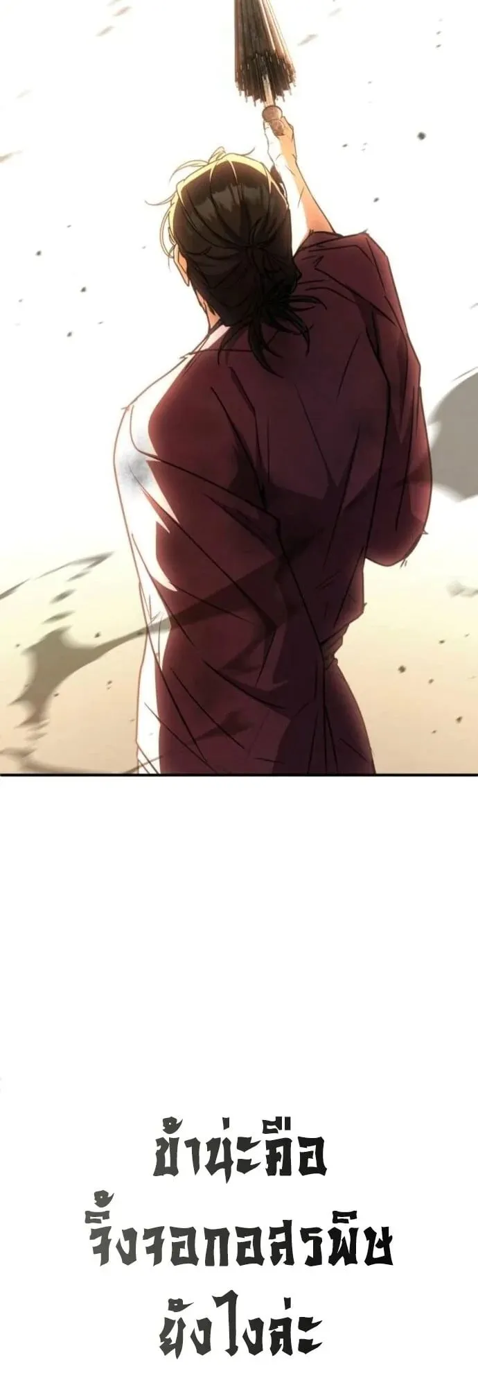 Reincarnation of the Fist King ตอนที่ 24 หน้า 54