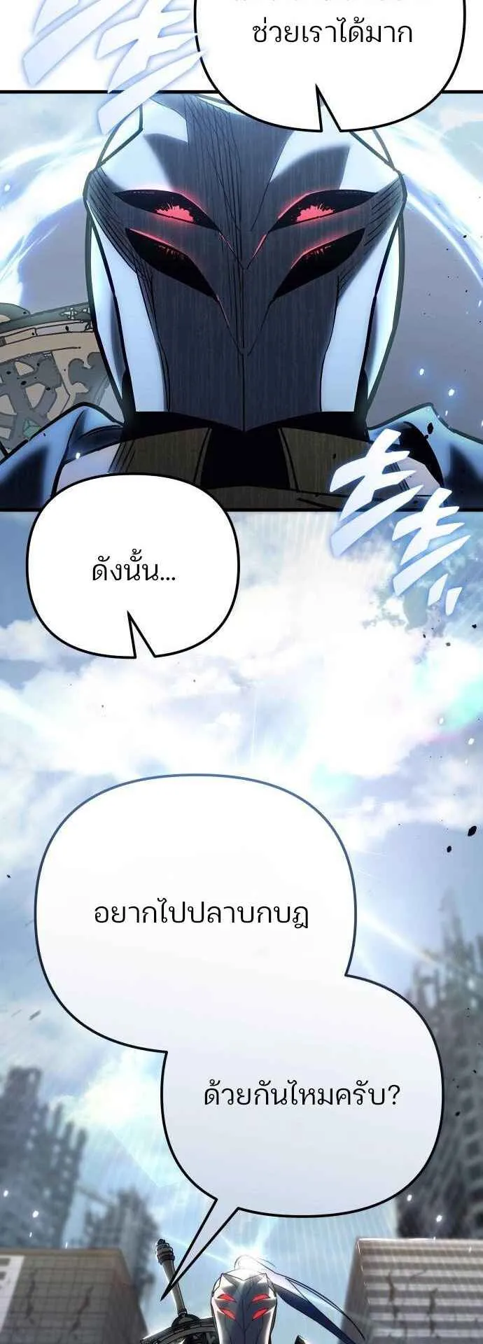 Hiding the logistics center in Apocalypse ตอนที่ 22 หน้า 90