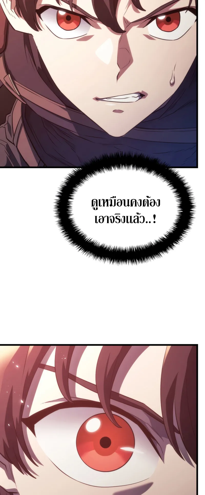 Revenge of the Iron-Blooded Sword Hound ตอนที่ 28 หน้า 90