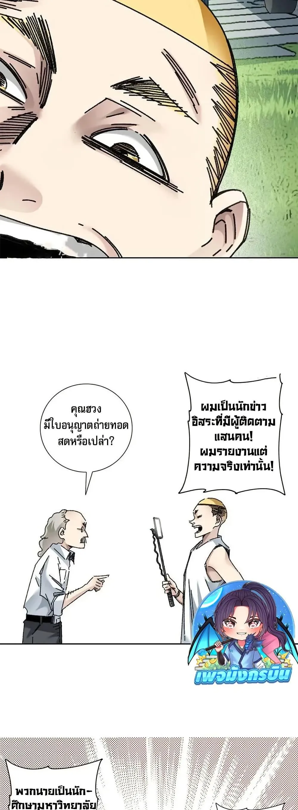 I Created a Salvation Organization ตอนที่ 9 หน้า 25