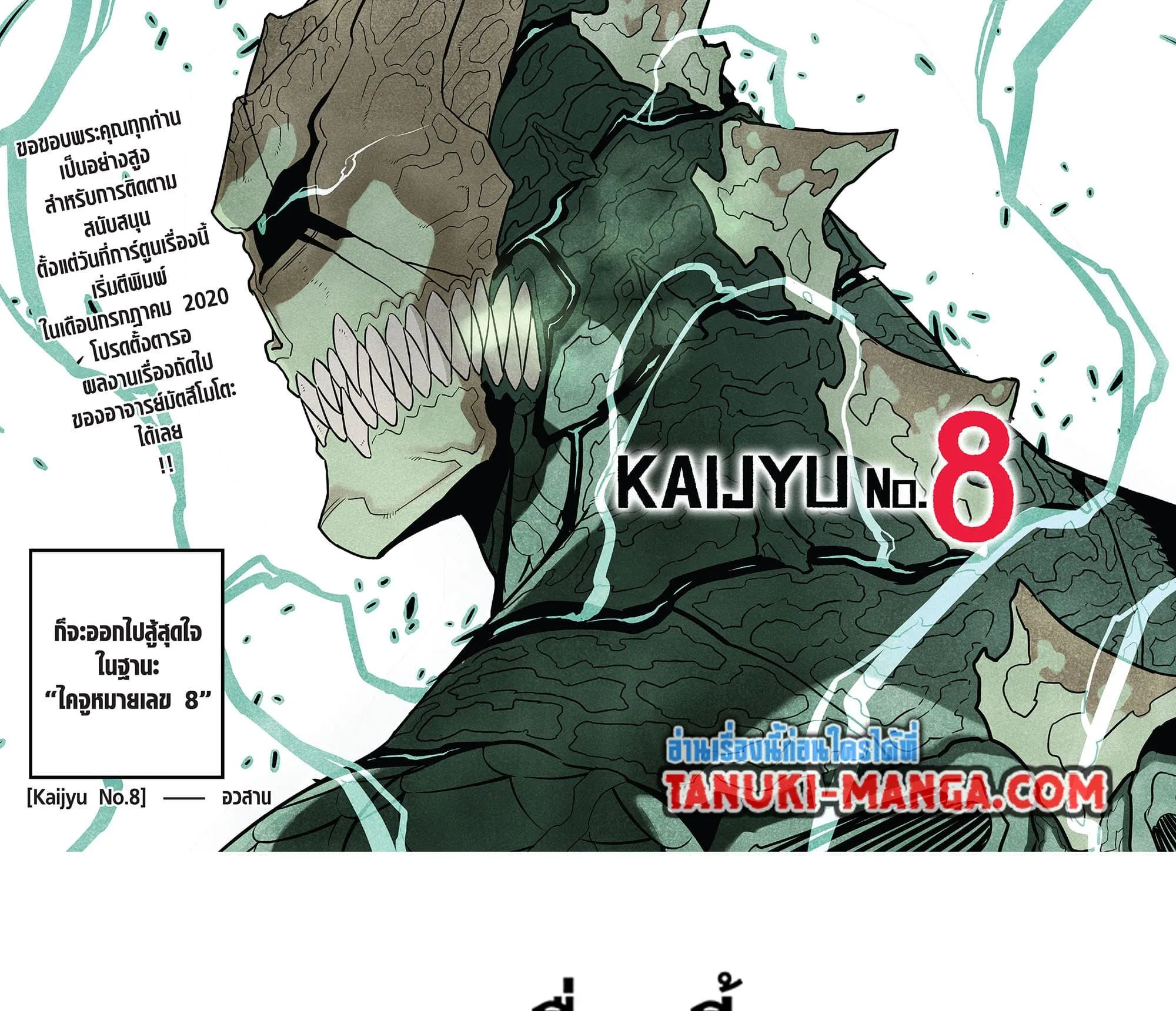 Kaiju no.8 ไคจูหมายเลข 8 ตอนที่ 129 หน้า 36