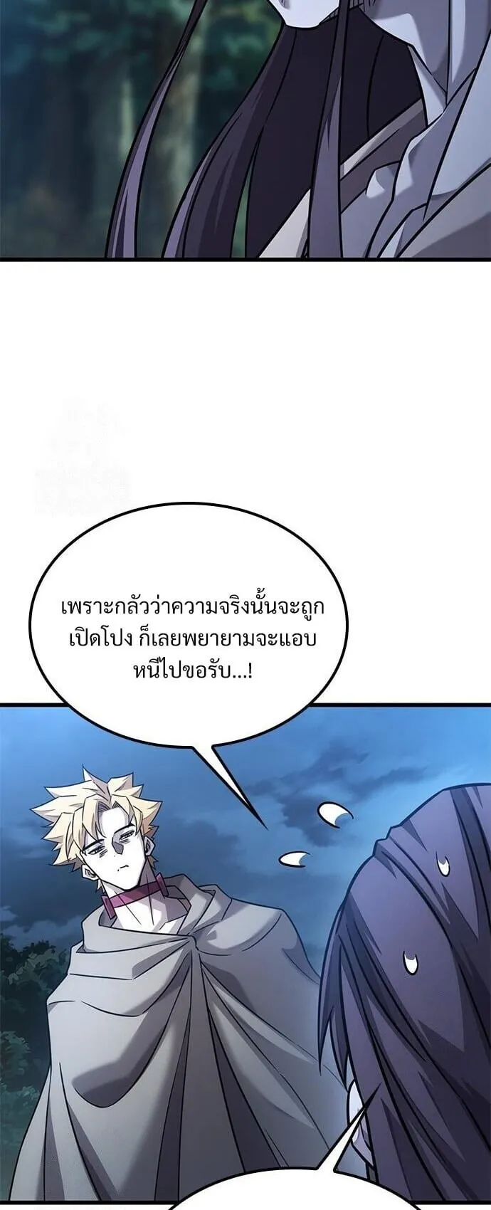 What a Bountiful Harvest, Demon Lord! ตอนที่ 27 หน้า 12