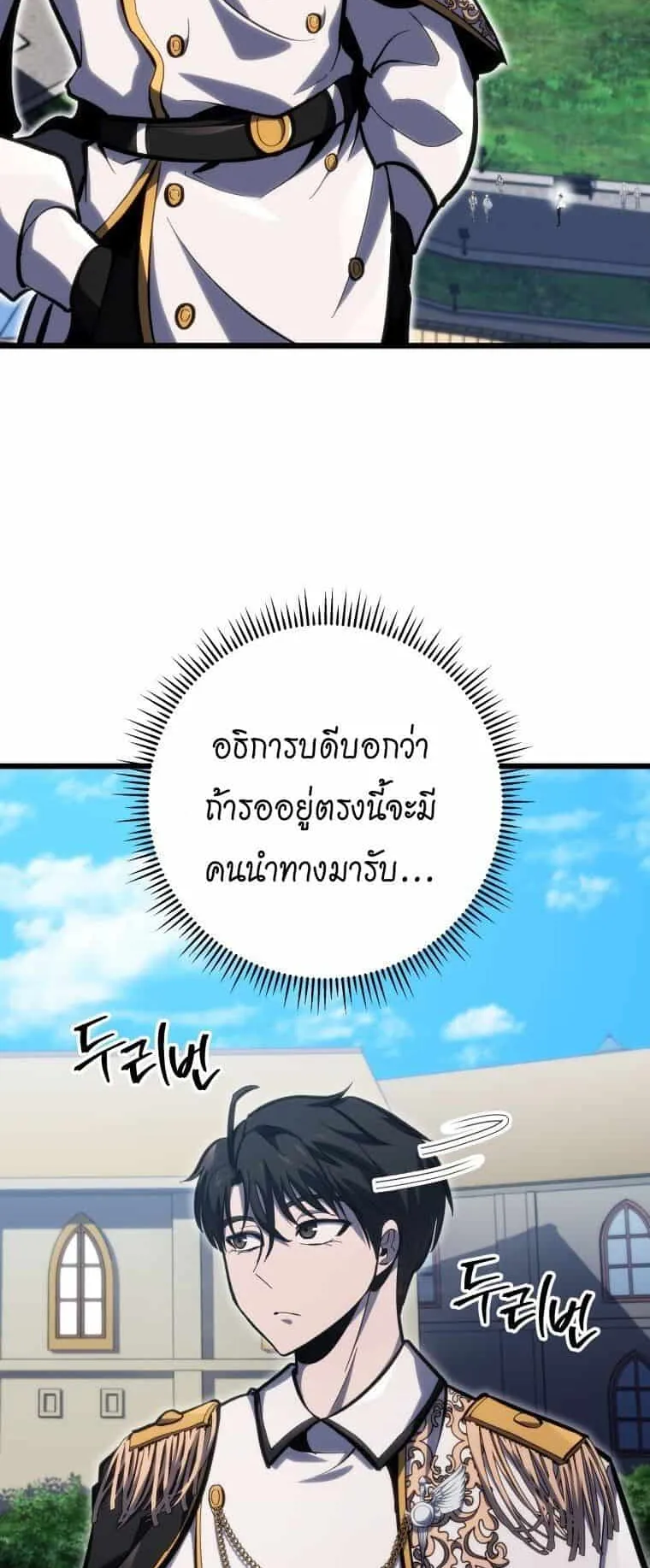 A Dragonslayer’s Peerless Regression ตอนที่ 40 หน้า 4