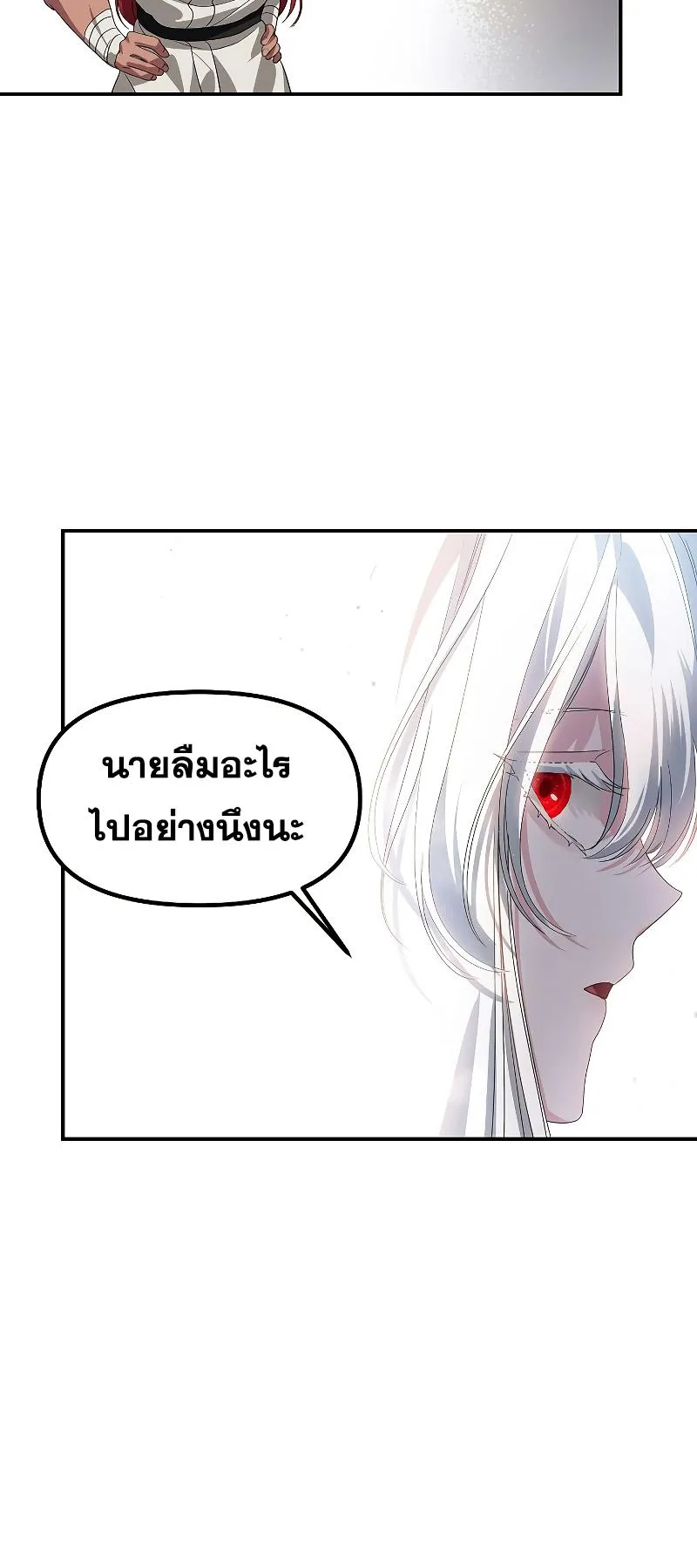 SSS-Class Suicide Hunter ตอนที่ 97 หน้า 25