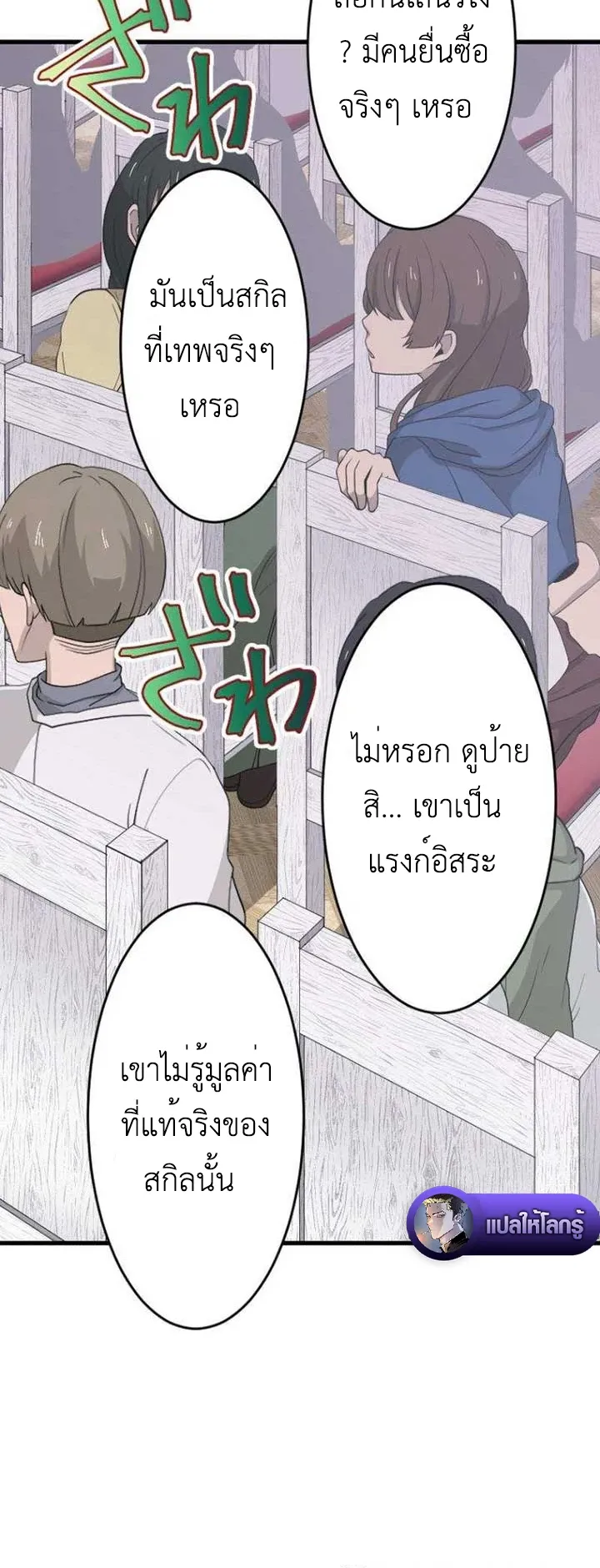 The Akashic Record Which Only I Can Read ตอนที่ 6 หน้า 26