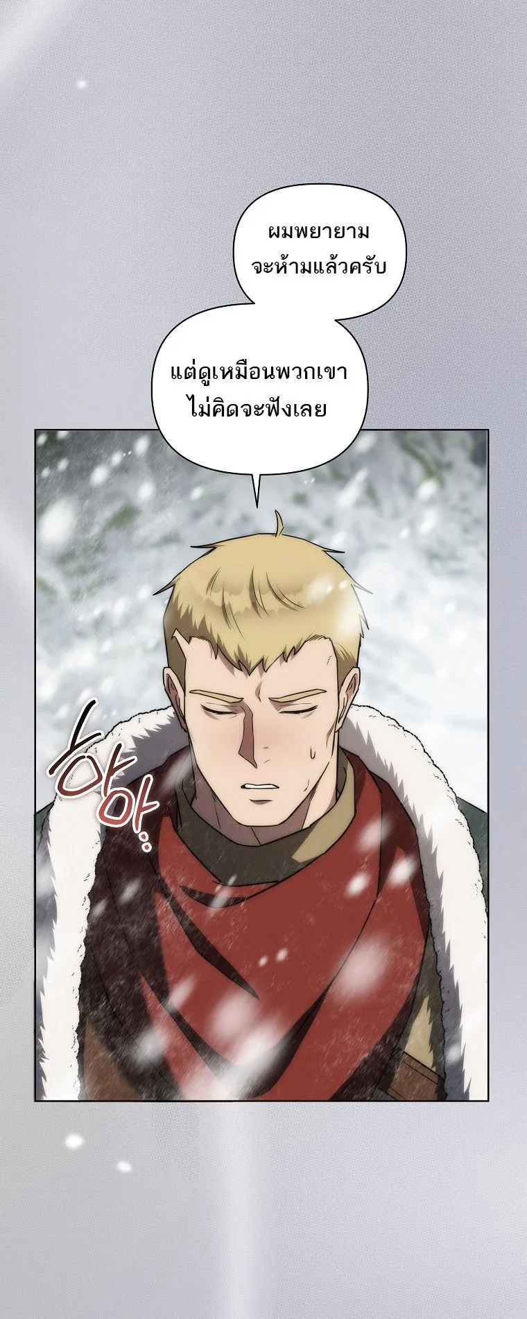 Barbarian’s Adventure in a Fantasy World ตอนที่ 3 หน้า 78