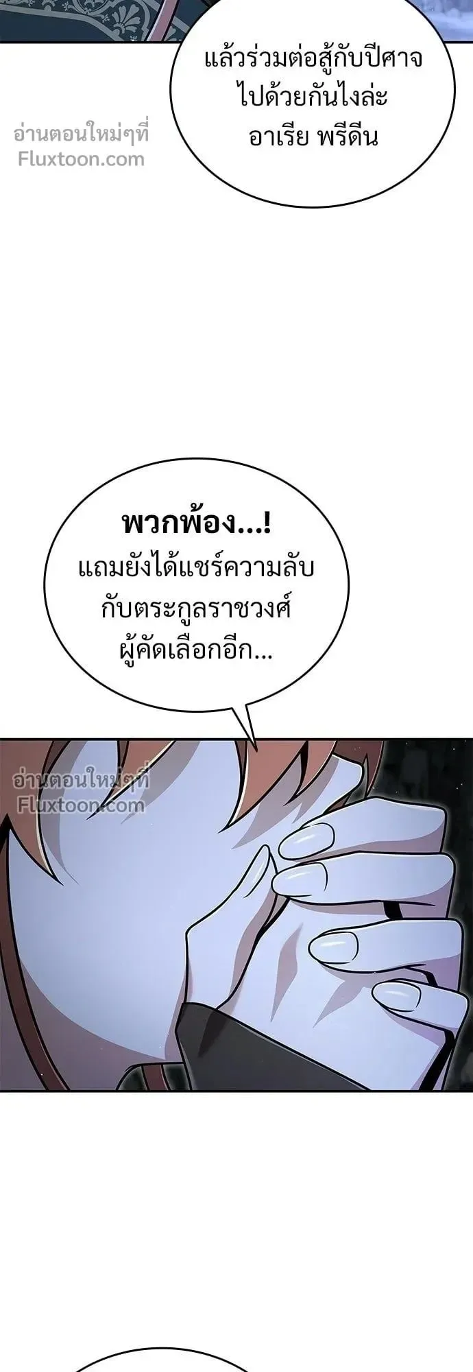 A Cadet Becomes a Prophet ตอนที่ 34 หน้า 34