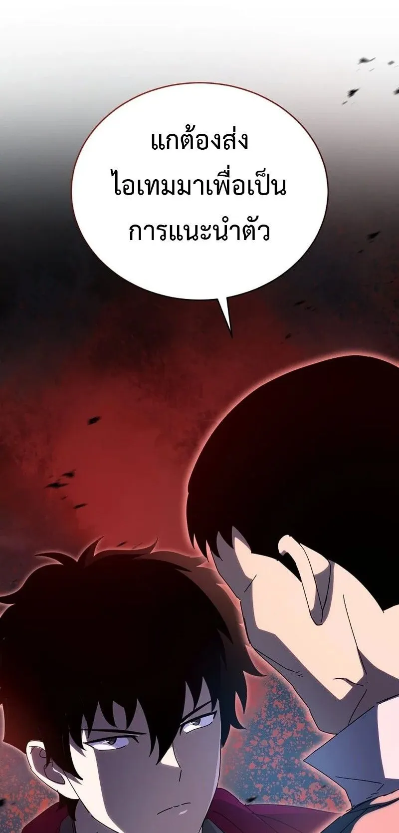 I Robbed the Storehouse of the God ตอนที่ 48 หน้า 45