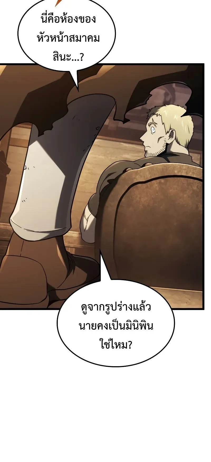 Revenge of the Iron-Blooded Sword Hound ตอนที่ 110 หน้า 86