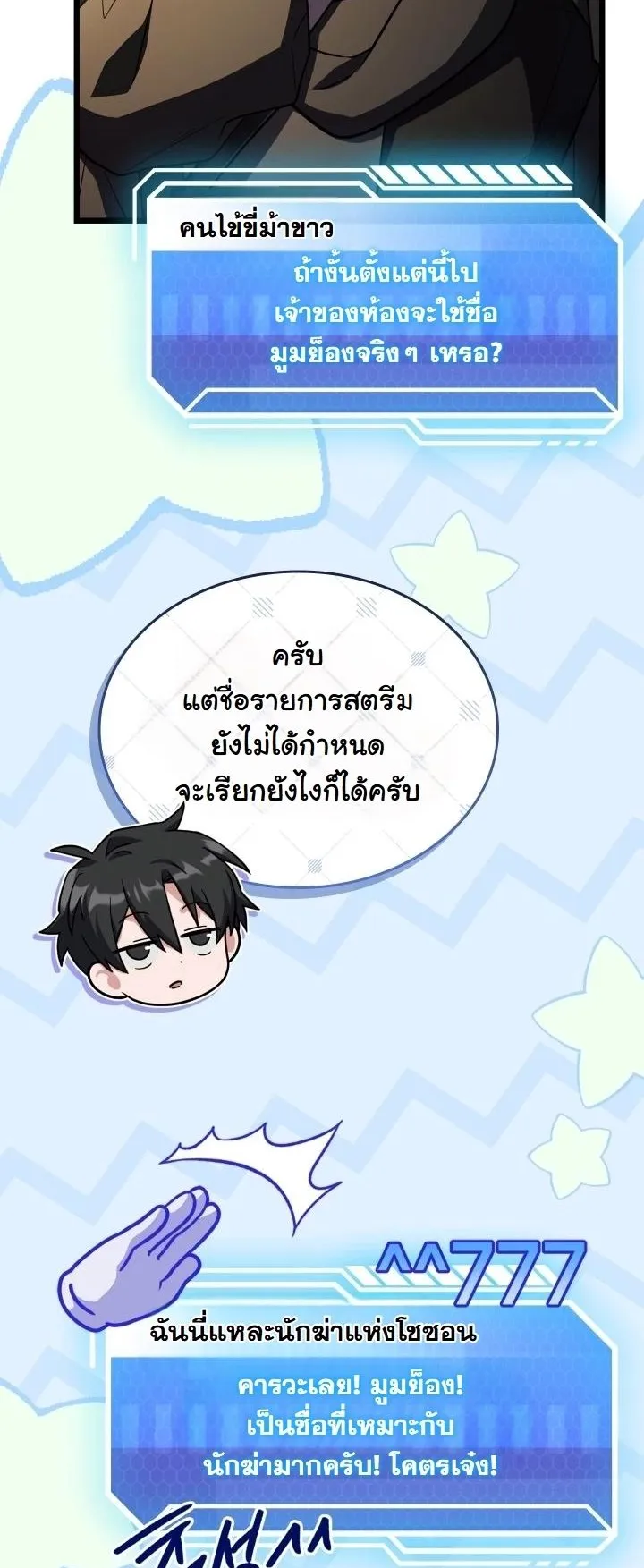 Swordmanship Veteran’s Game Stream ตอนที่ 7 หน้า 91