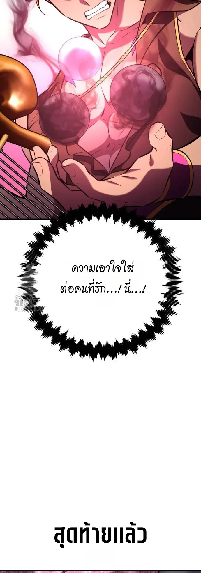 I Killed an Academy Player ตอนที่ 86 หน้า 102