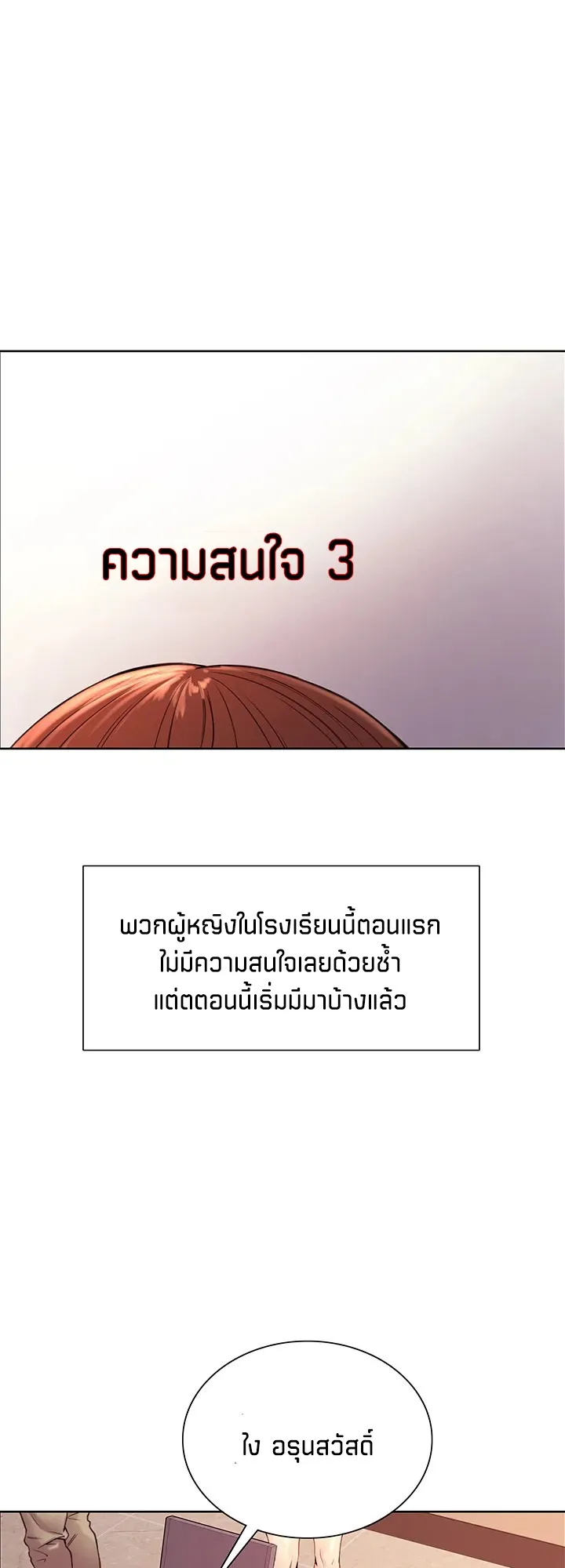 Sex-Stop Watch ตอนที่ 7 หน้า 6