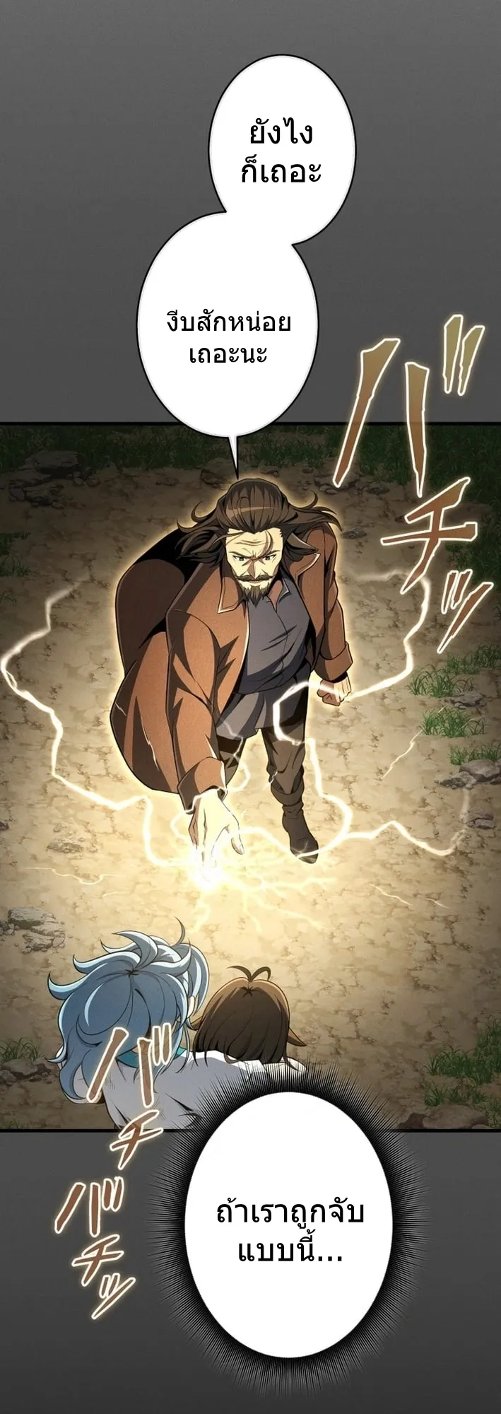 100 Million Years Later The Ultimate Weapon Return ตอนที่ 7 หน้า 29