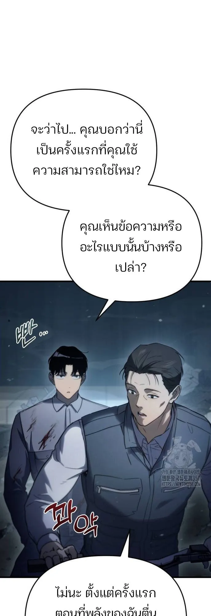 Hiding the logistics center in Apocalypse ตอนที่ 4 หน้า 54