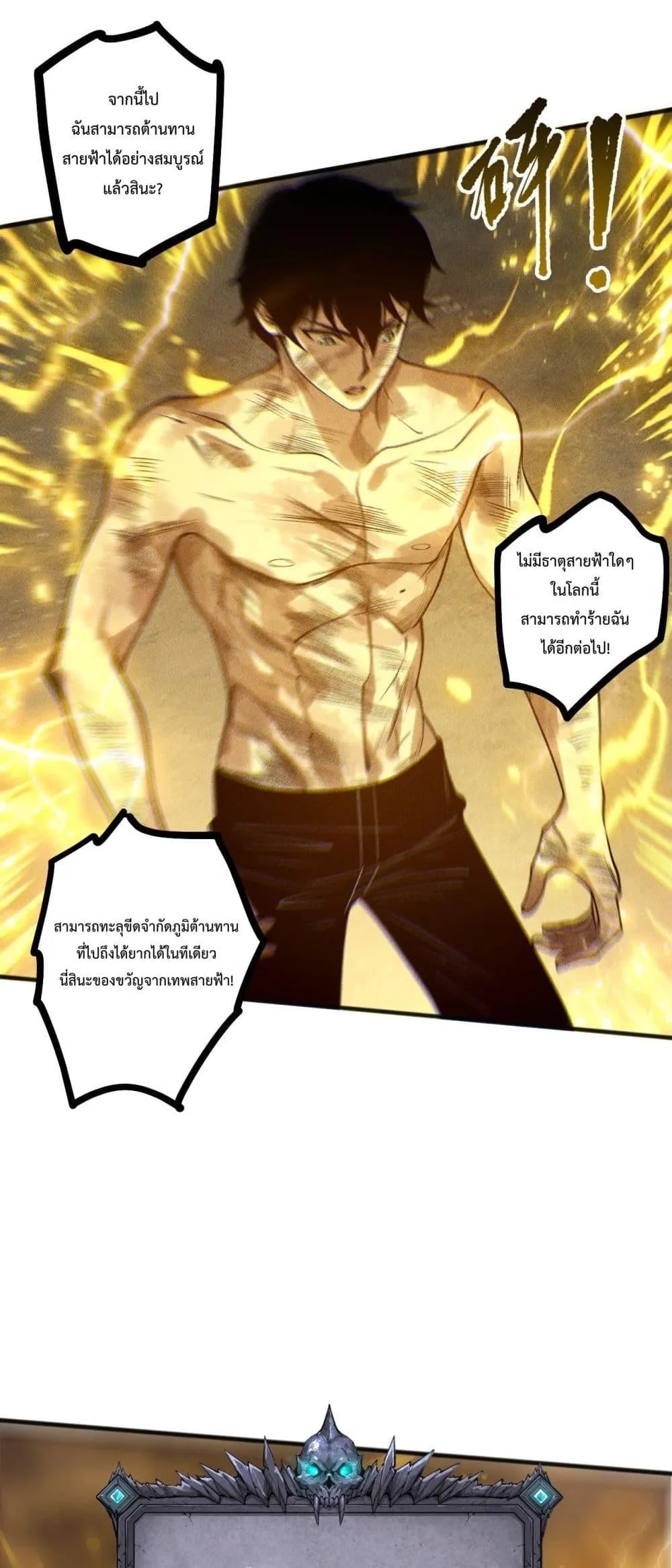 Disastrous Necromancer ตอนที่ 225 หน้า 26