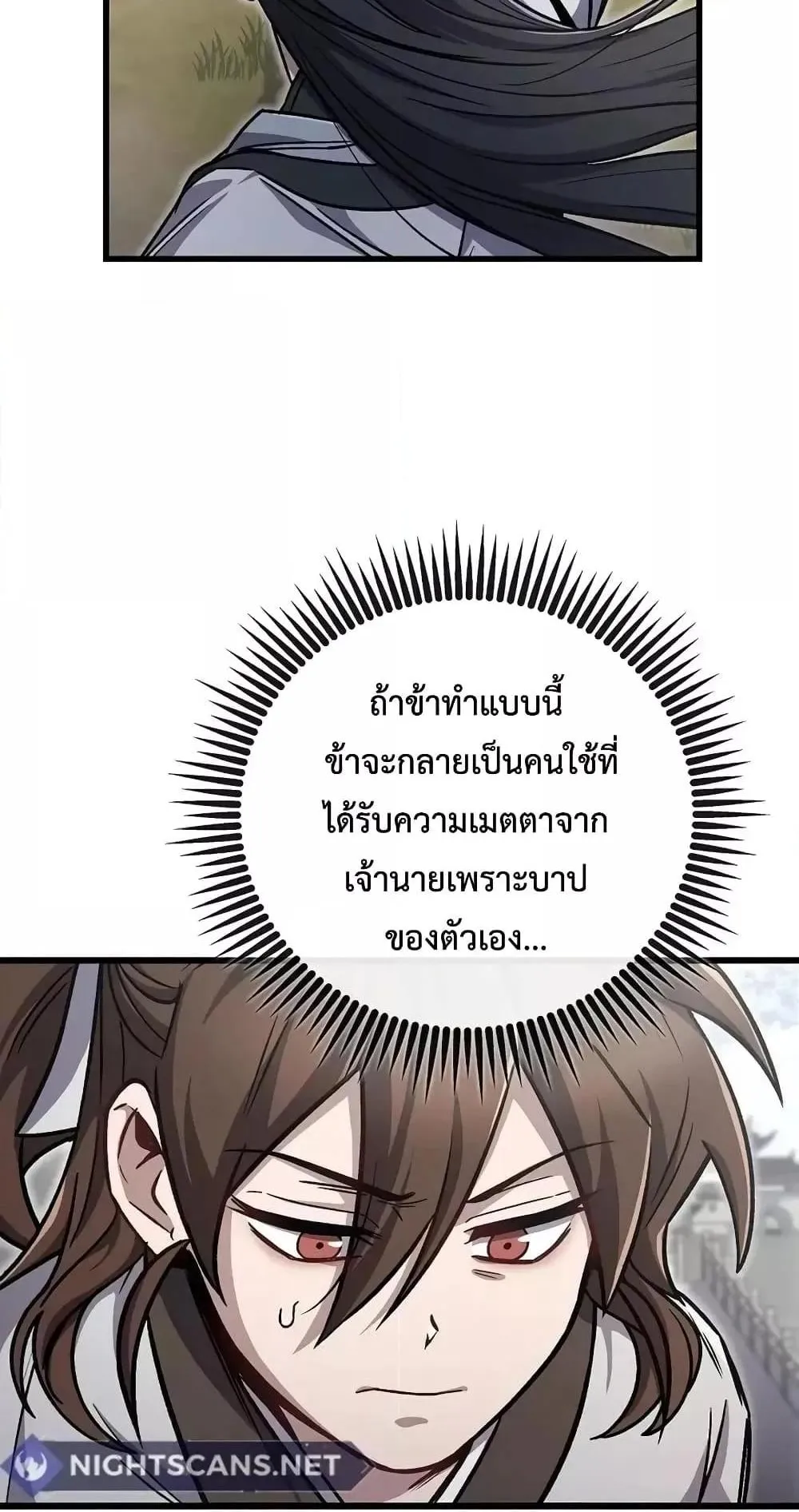 The Twin Swords of the Sima ตอนที่ 2 หน้า 47