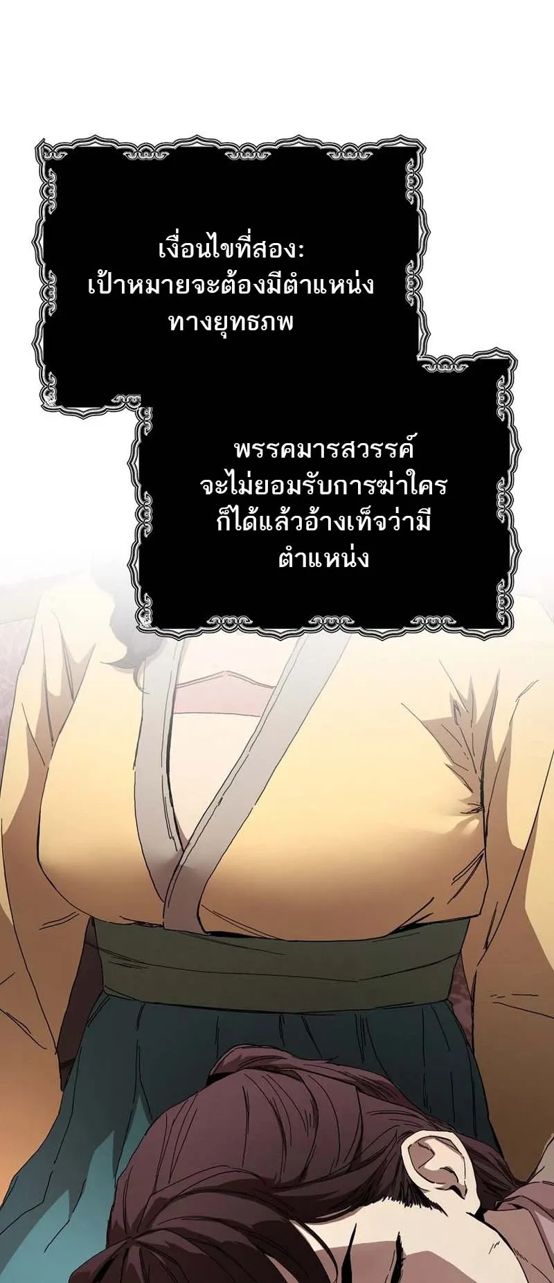 The Luoyang Branch of the Heavenly Demon Cult ตอนที่ 3 หน้า 8