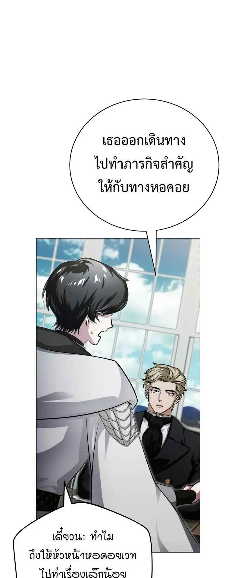The Magic Tower Problematic Child ตอนที่ 3 หน้า 102