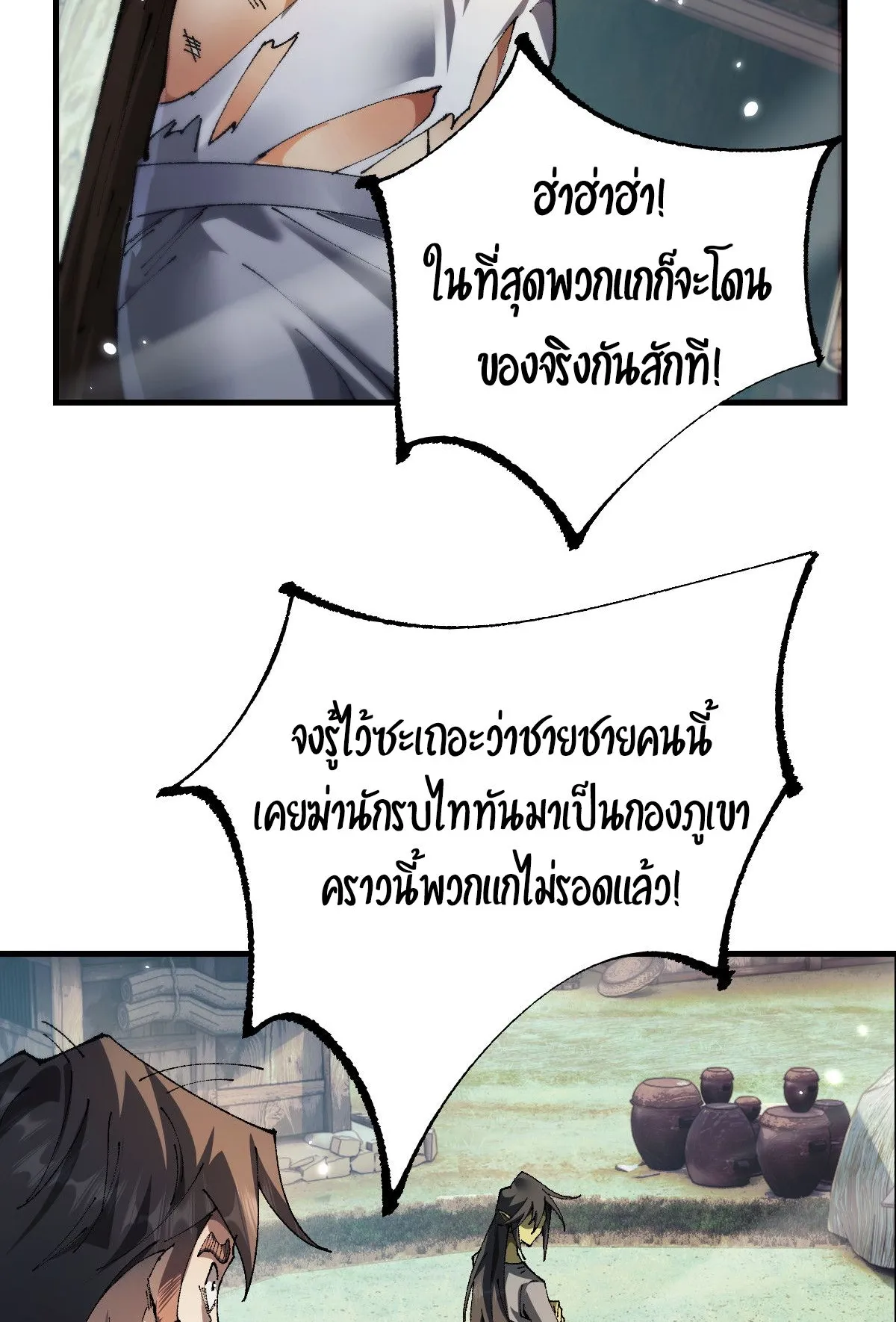 From Goblin to Goblin God ตอนที่ 20 หน้า 44