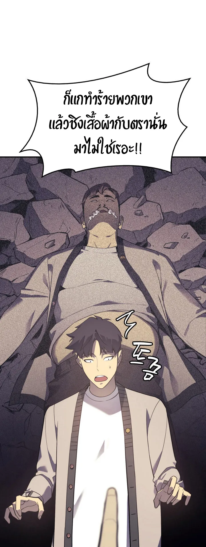 The Return of The Disaster-Class Hero ตอนที่ 7 หน้า 54