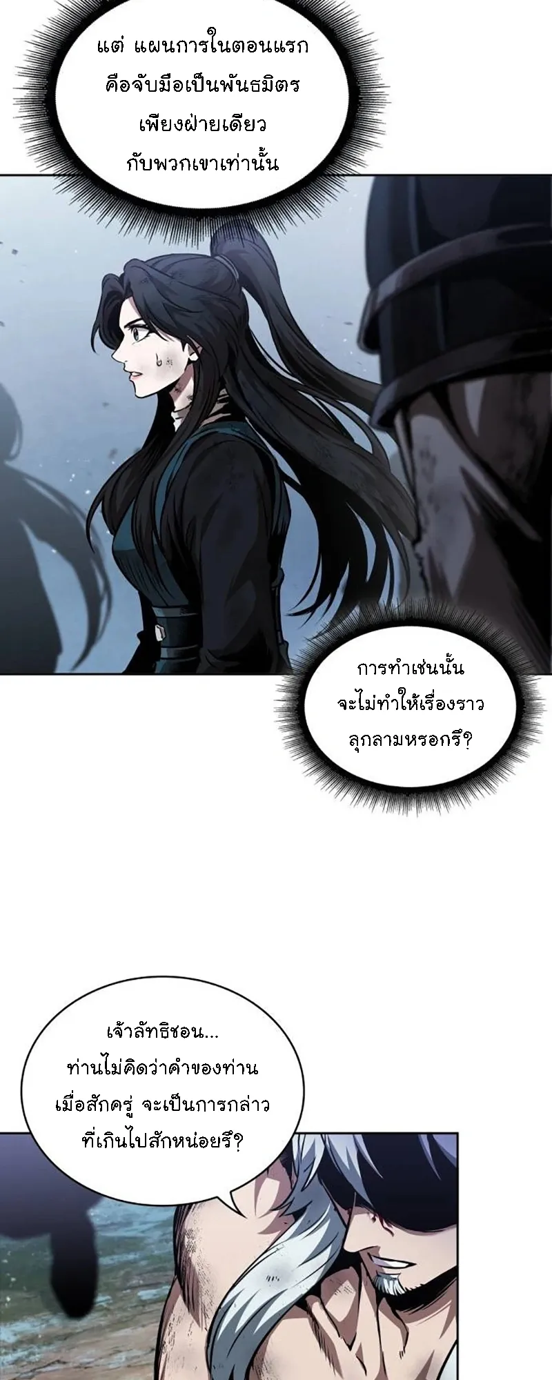 Nano Machine Chapter 275 หน้า 16