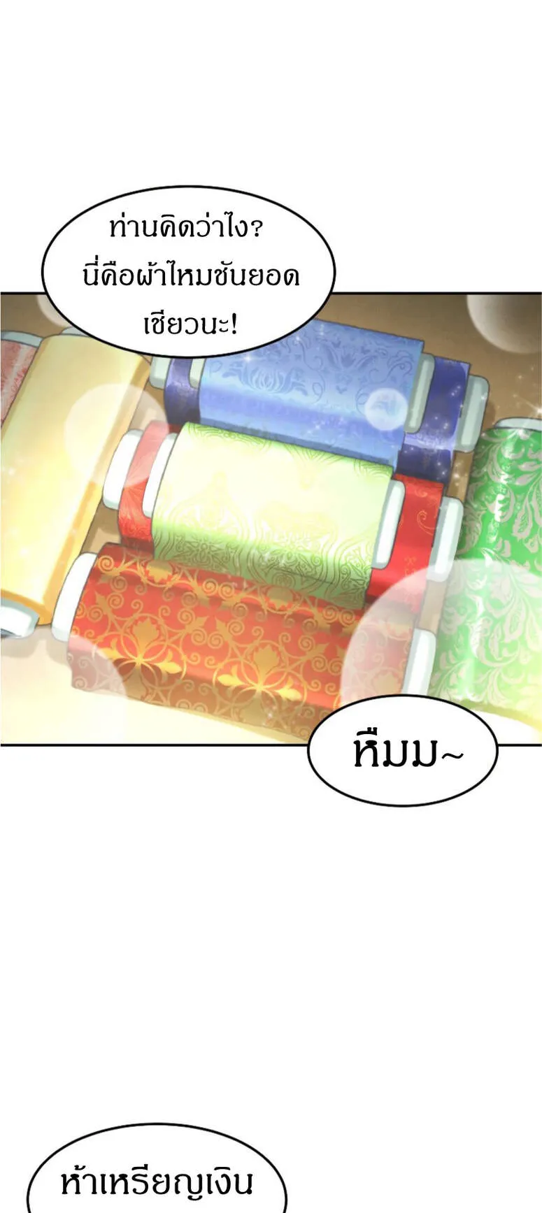 Reincarnated Escort Warrior ตอนที่ 11 หน้า 23